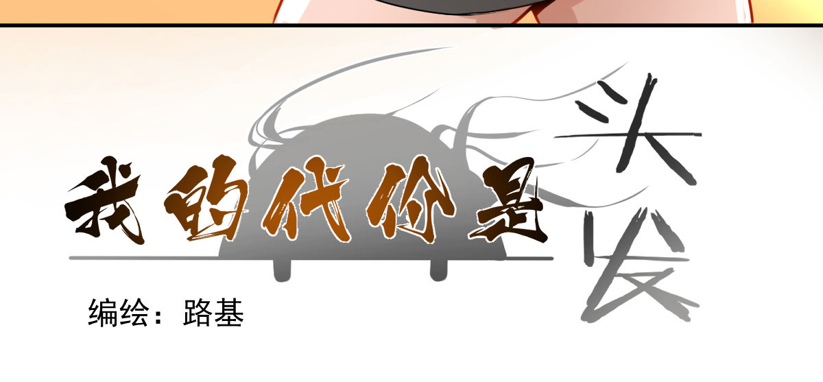 我的代价是头发 天字号灭绝了！！ 第3页