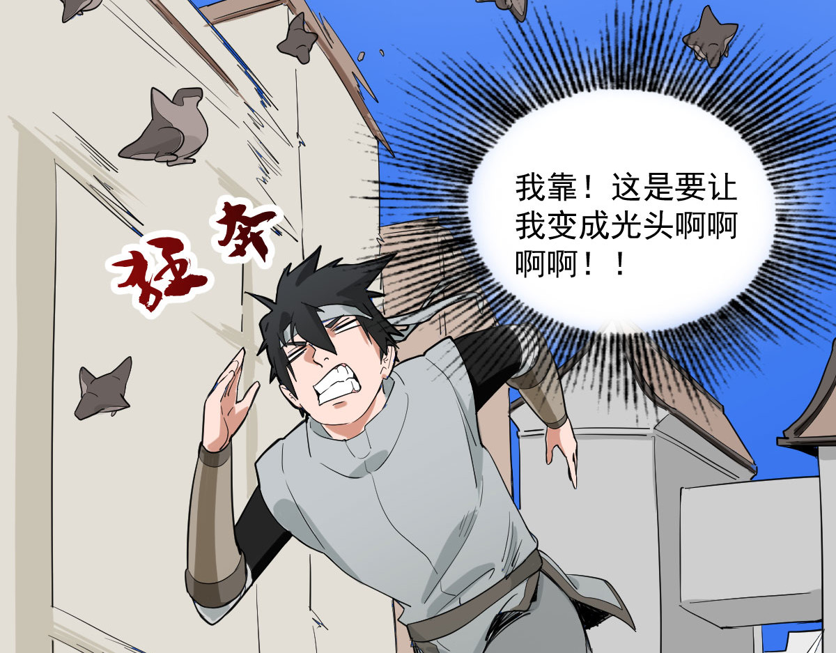 我的代价是头发 天字号灭绝了！！ 第7页