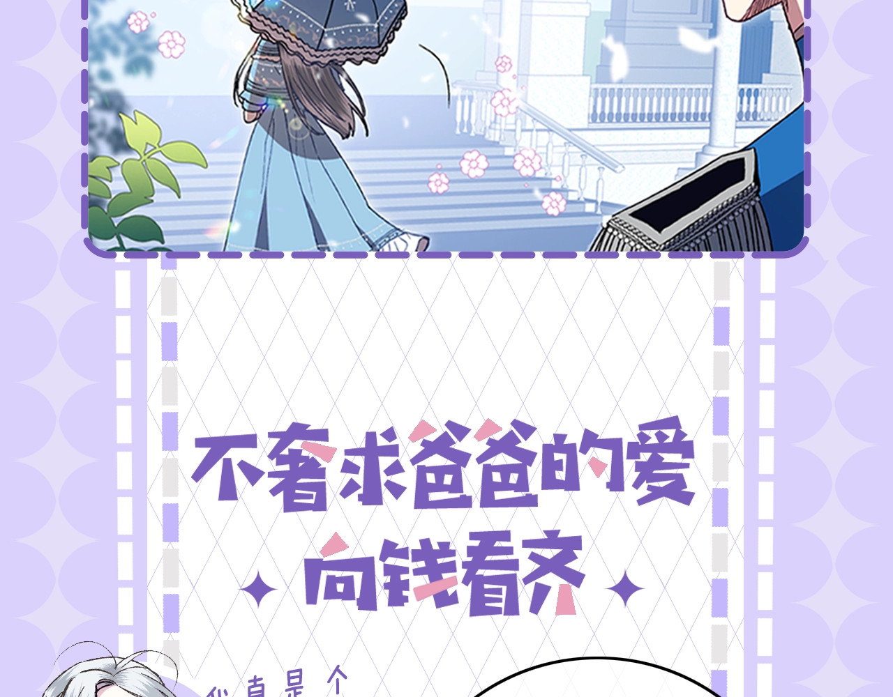 爸，这个婚我不结！ 序章 不想被爸爸安排订婚！ 第20页