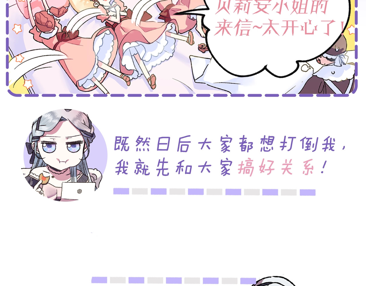 爸，这个婚我不结！ 序章 不想被爸爸安排订婚！ 第23页
