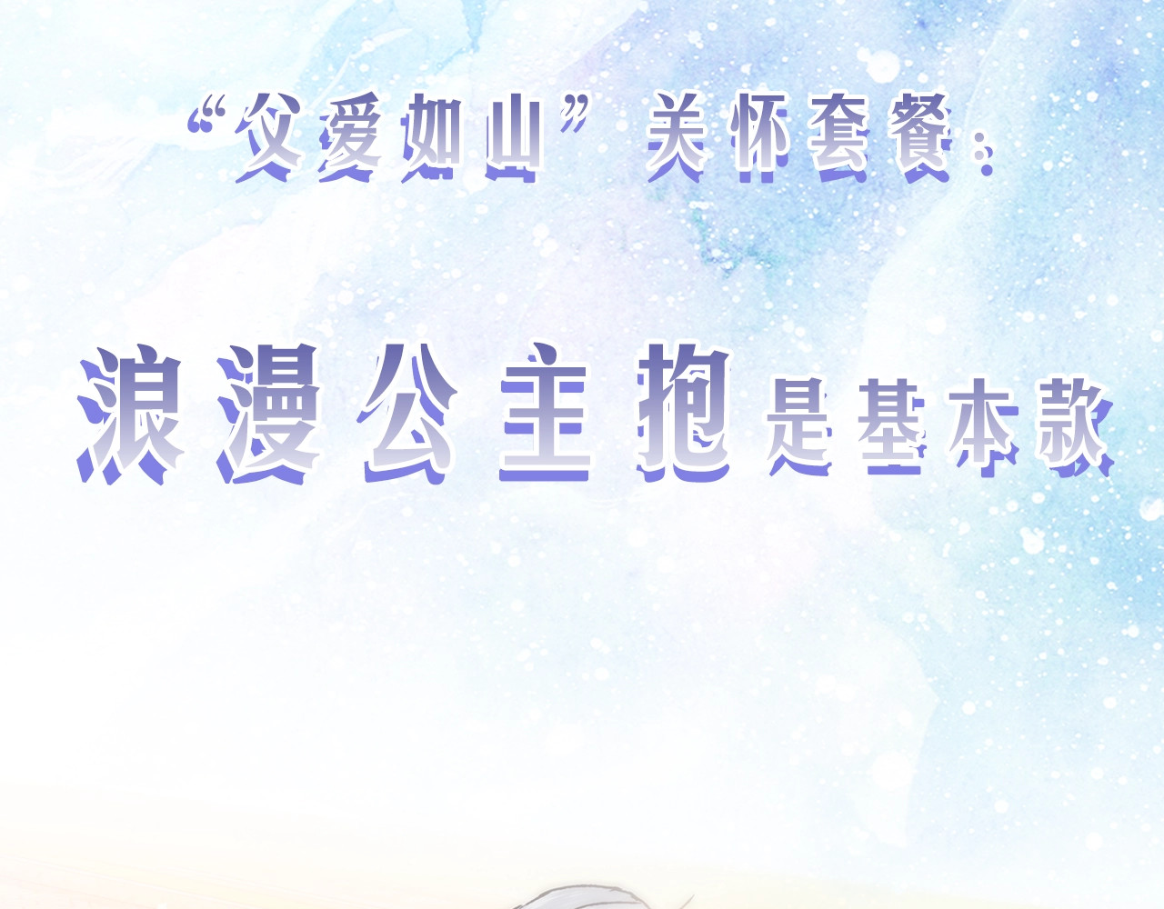 爸，这个婚我不结！ 序章 不想被爸爸安排订婚！ 第29页