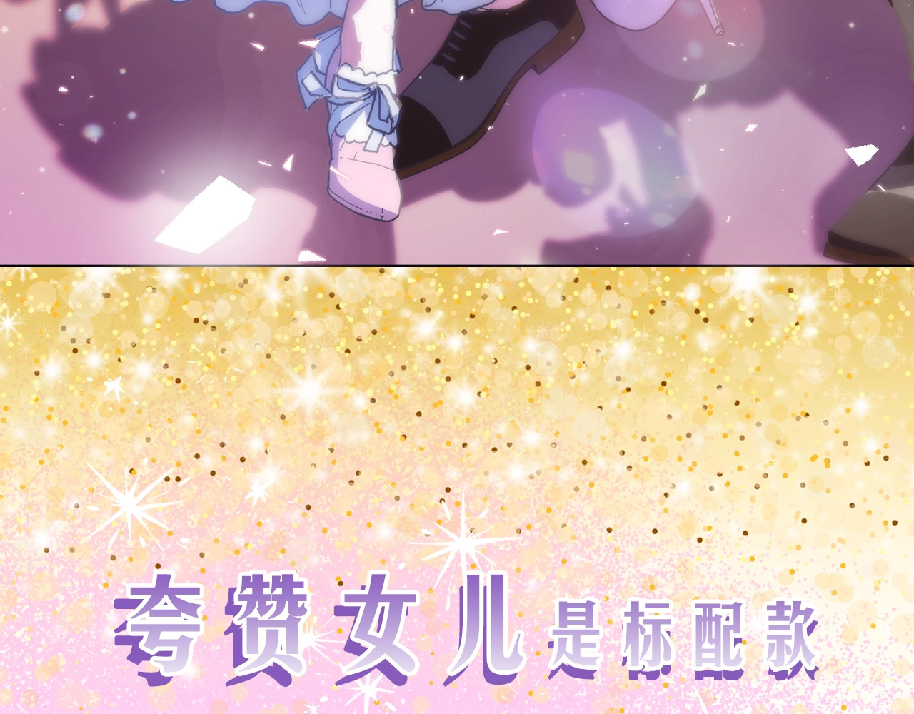 爸，这个婚我不结！ 序章 不想被爸爸安排订婚！ 第32页