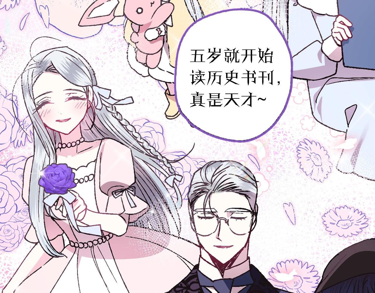 爸，这个婚我不结！ 序章 不想被爸爸安排订婚！ 第34页
