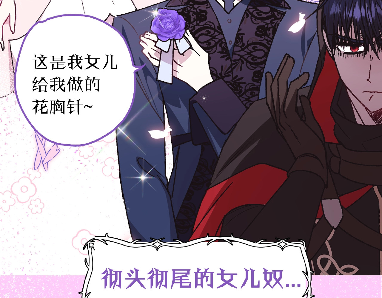 爸，这个婚我不结！ 序章 不想被爸爸安排订婚！ 第35页