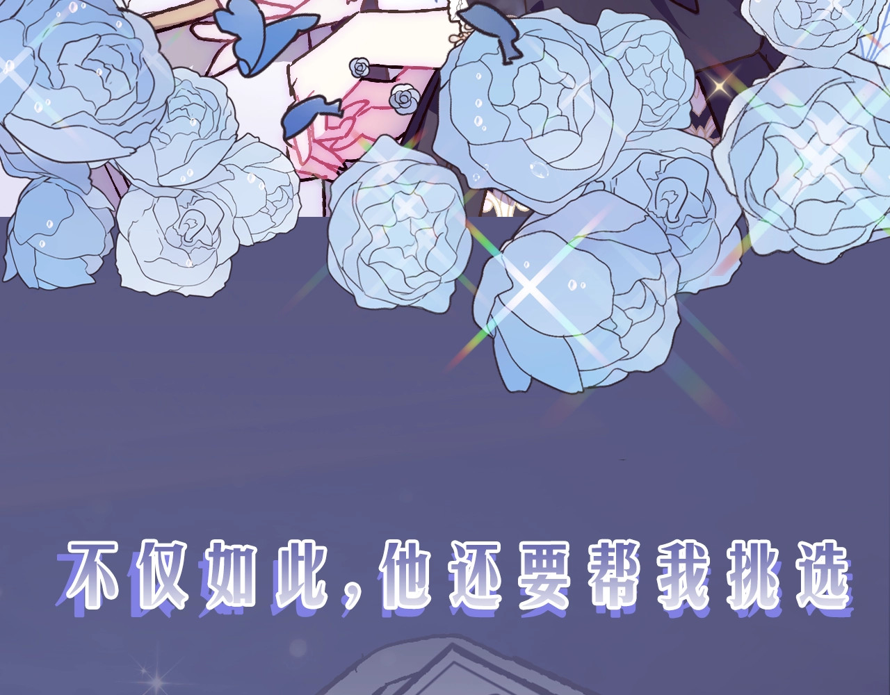 爸，这个婚我不结！ 序章 不想被爸爸安排订婚！ 第40页