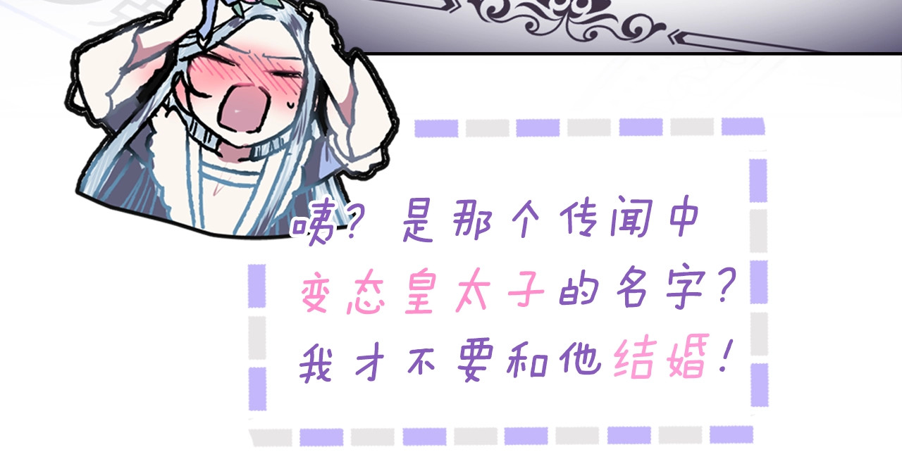 爸，这个婚我不结！ 序章 不想被爸爸安排订婚！ 第43页