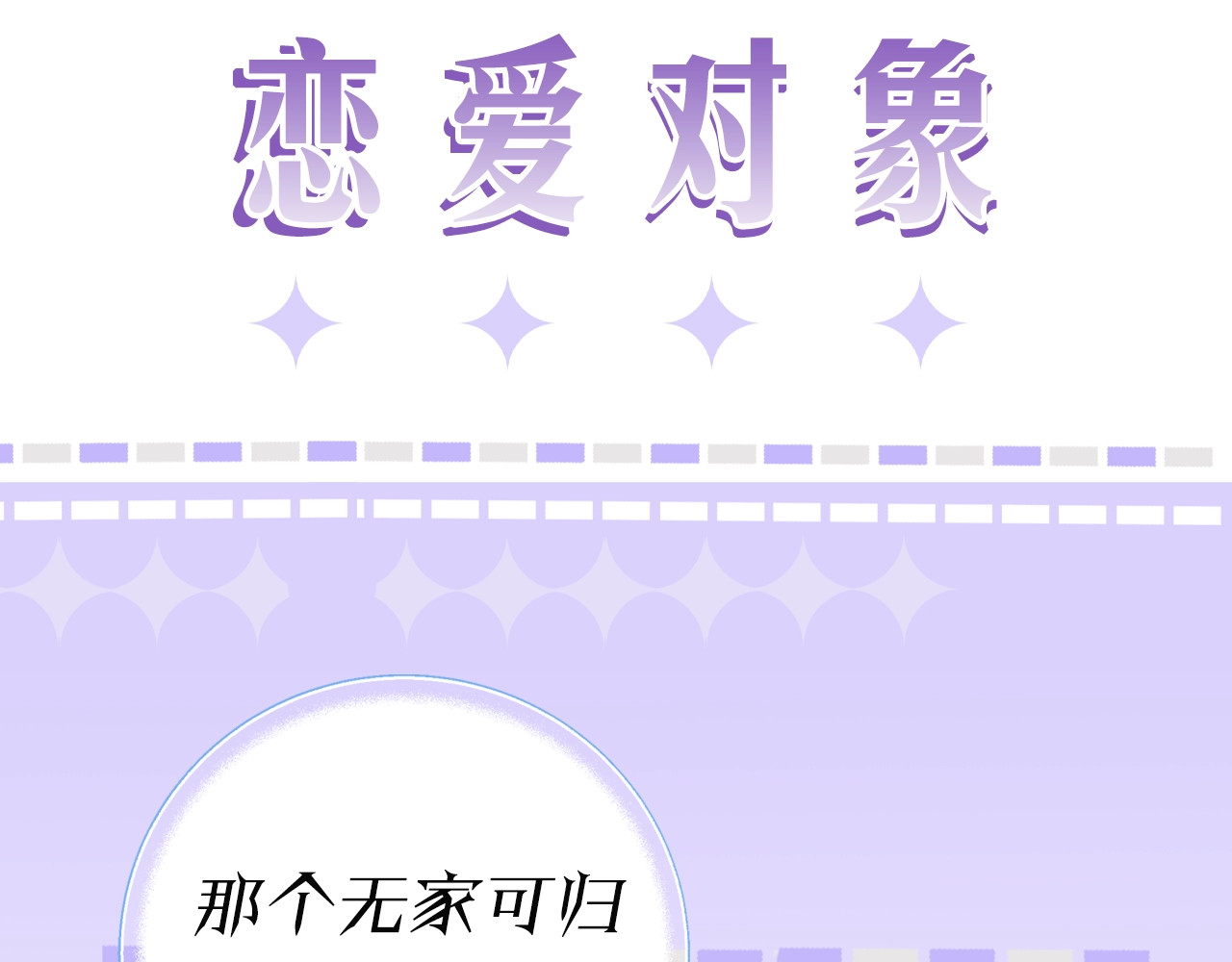 爸，这个婚我不结！ 序章 不想被爸爸安排订婚！ 第45页