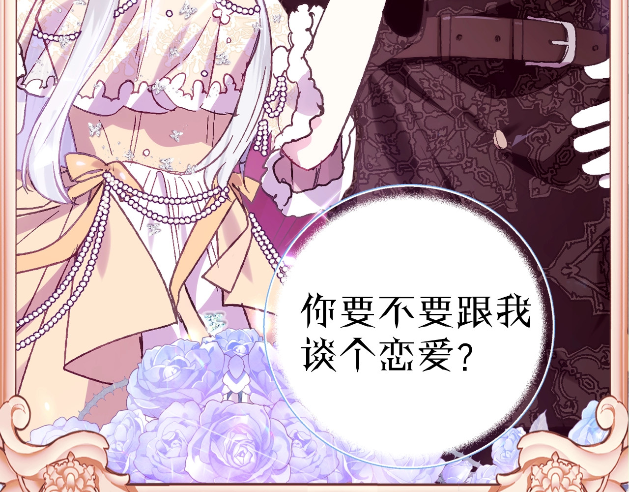 爸，这个婚我不结！ 序章 不想被爸爸安排订婚！ 第60页