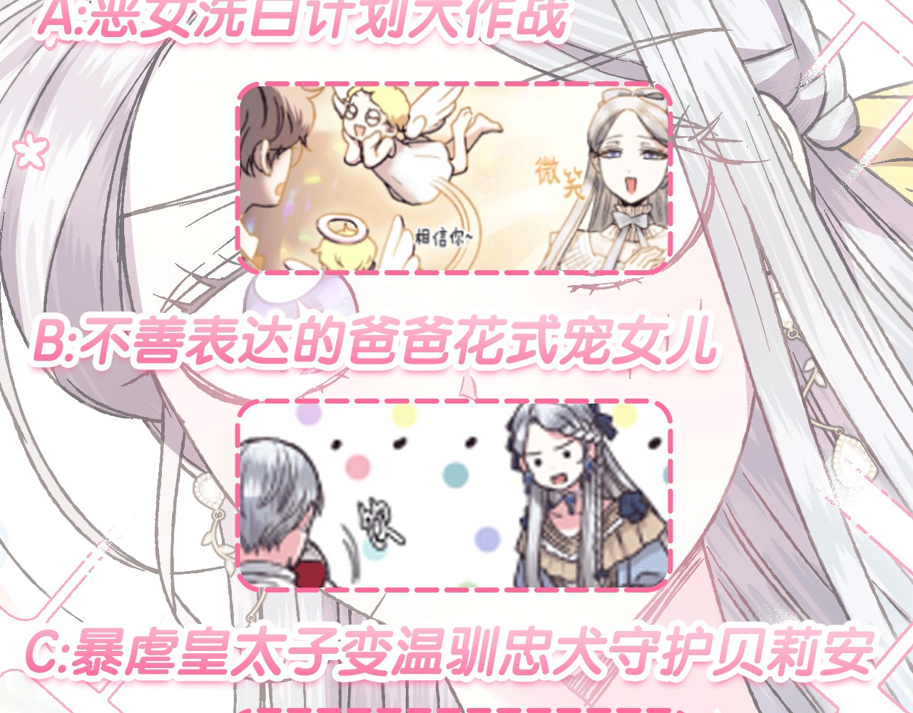 爸，这个婚我不结！ 序章 不想被爸爸安排订婚！ 第66页