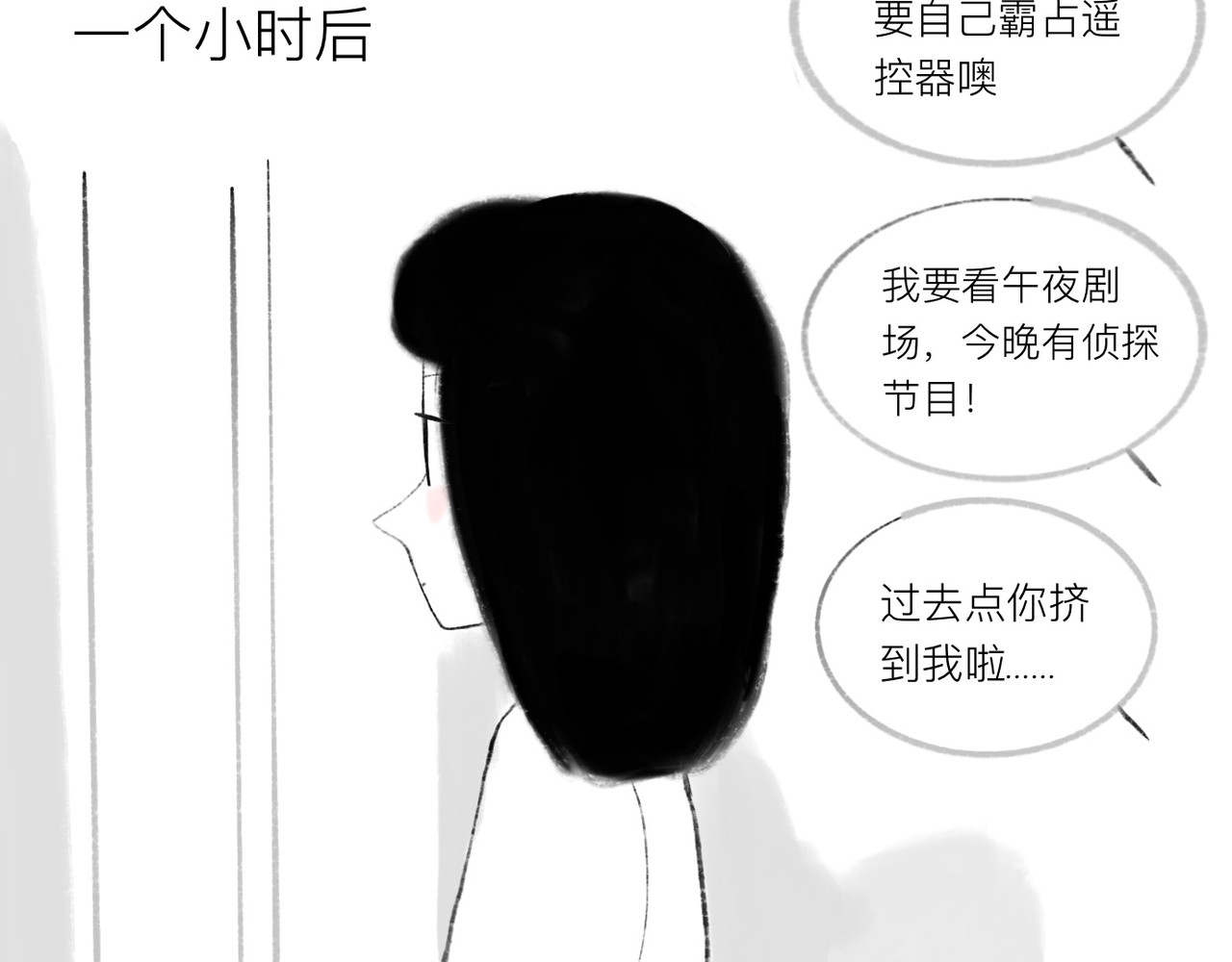 灯娥浮生 第二回 星下叹私合谁知2 第21页