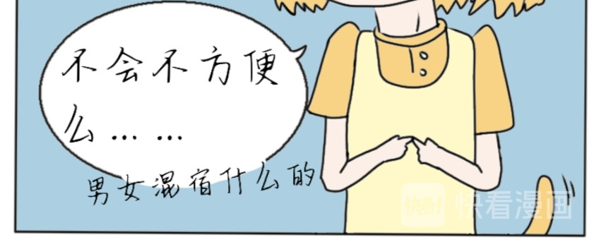 6号妖舍 男女混宿！？ 第14页