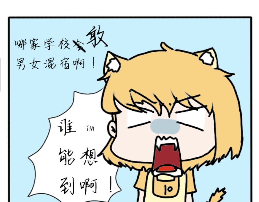 6号妖舍 男女混宿！？ 第9页