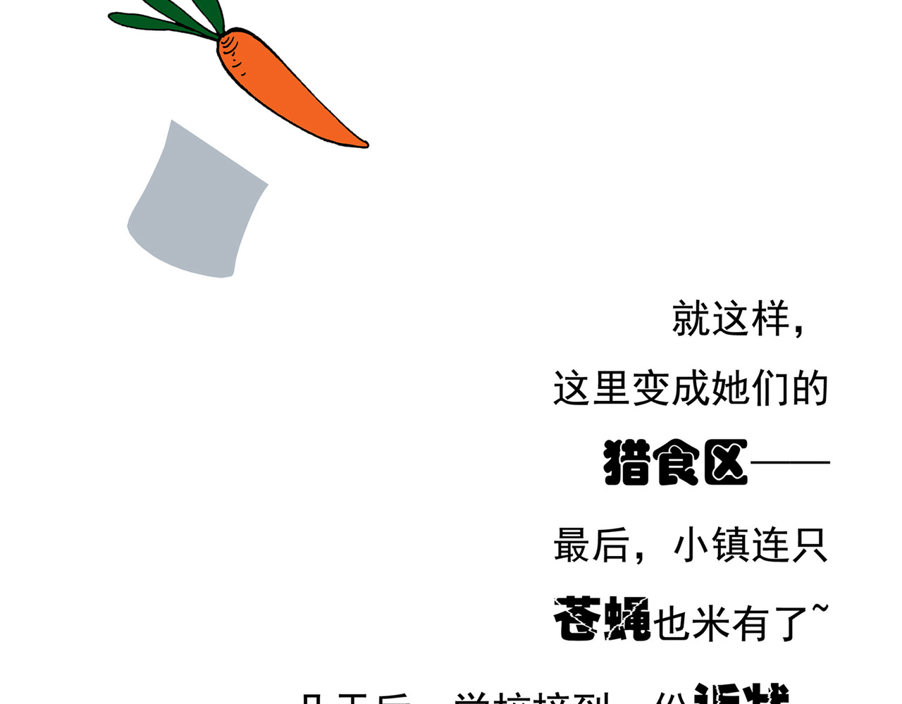  青春多面体 第3话 军训·激情燃烧的我们！ 第112页