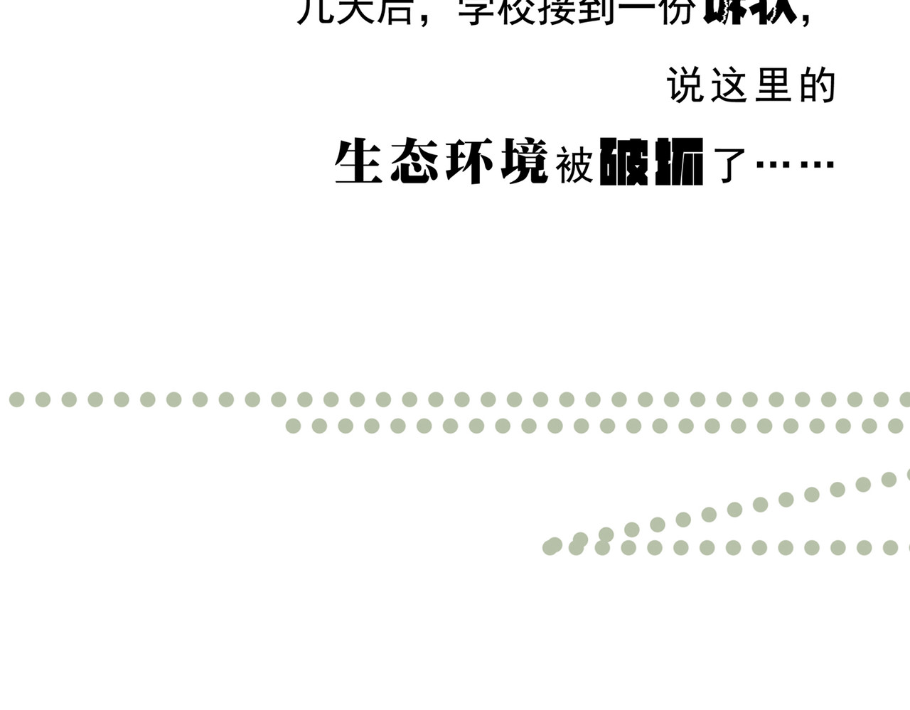  青春多面体 第3话 军训·激情燃烧的我们！ 第113页
