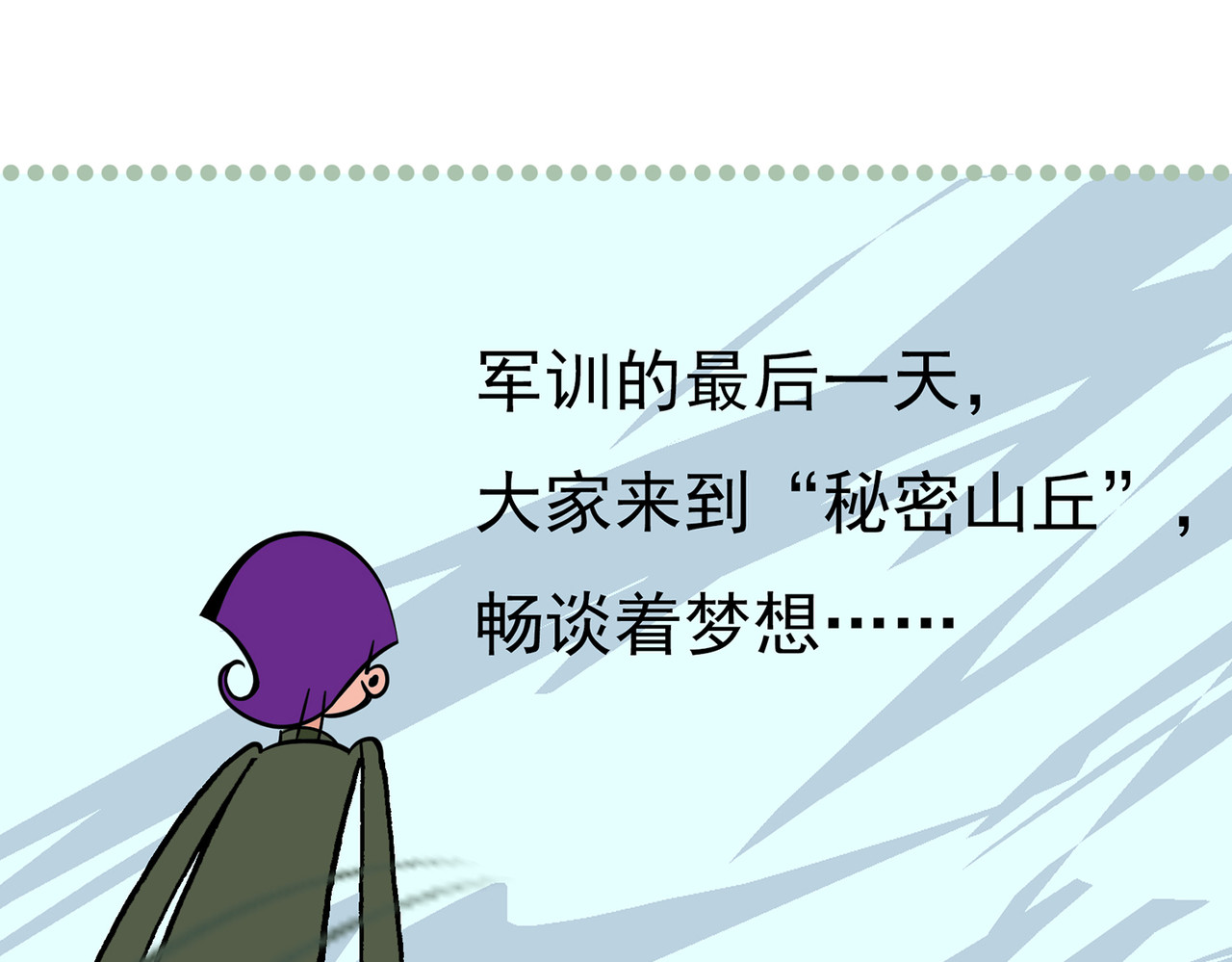  青春多面体 第3话 军训·激情燃烧的我们！ 第115页