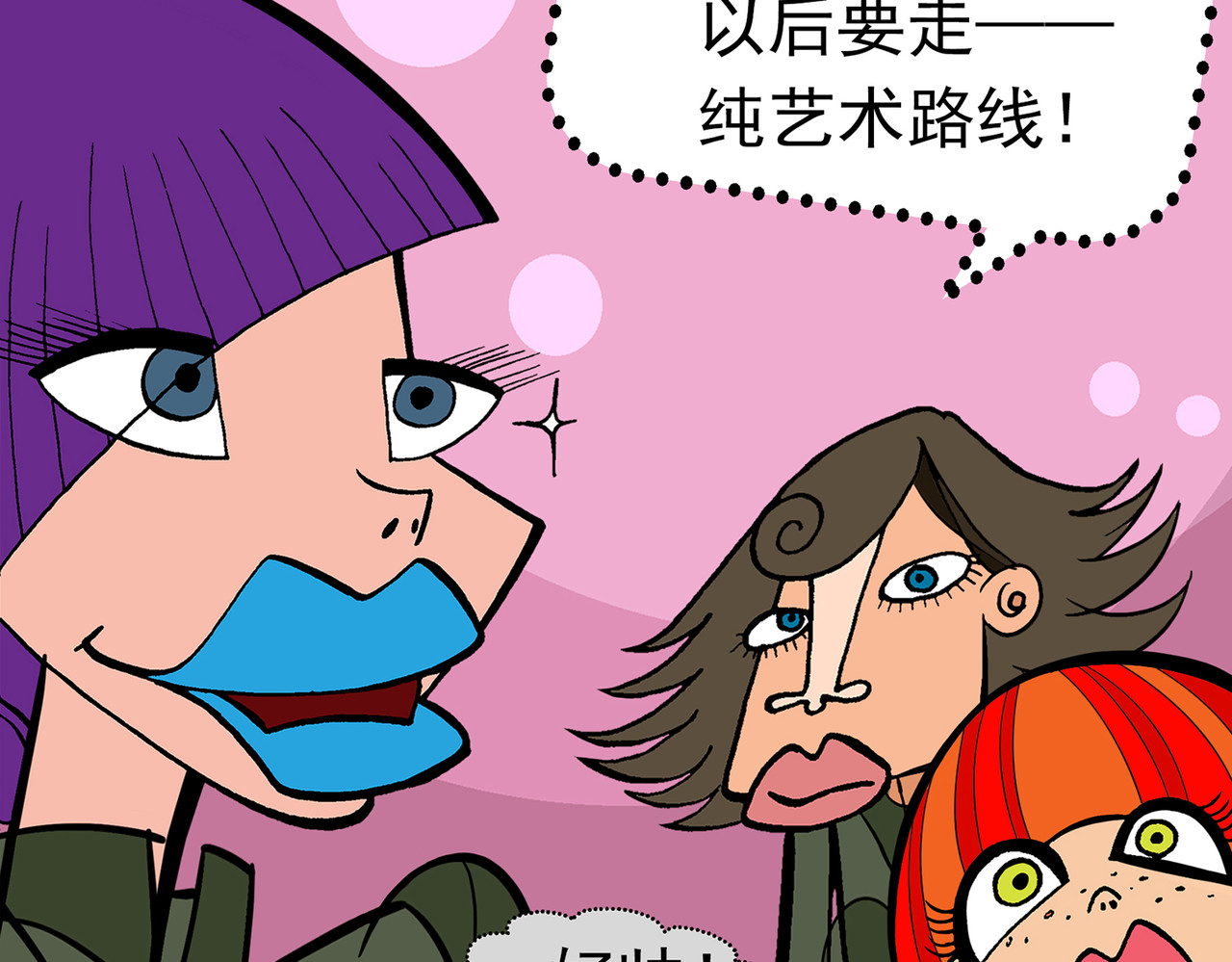  青春多面体 第3话 军训·激情燃烧的我们！ 第117页
