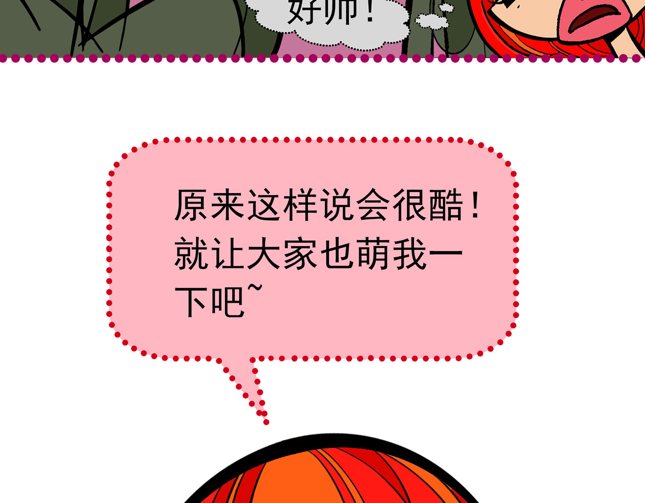  青春多面体 第3话 军训·激情燃烧的我们！ 第118页