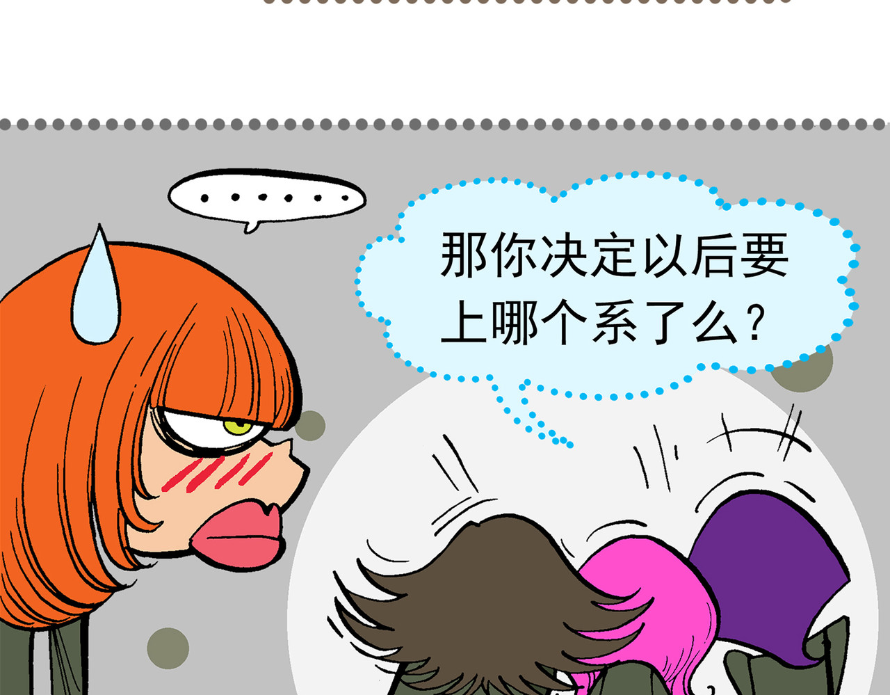  青春多面体 第3话 军训·激情燃烧的我们！ 第123页