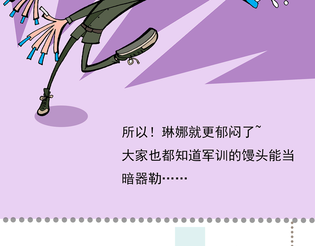  青春多面体 第3话 军训·激情燃烧的我们！ 第18页
