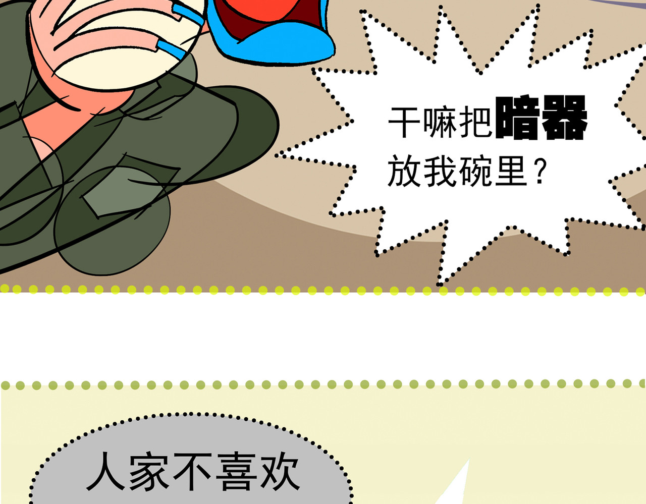 青春多面体 第3话 军训·激情燃烧的我们！ 第21页
