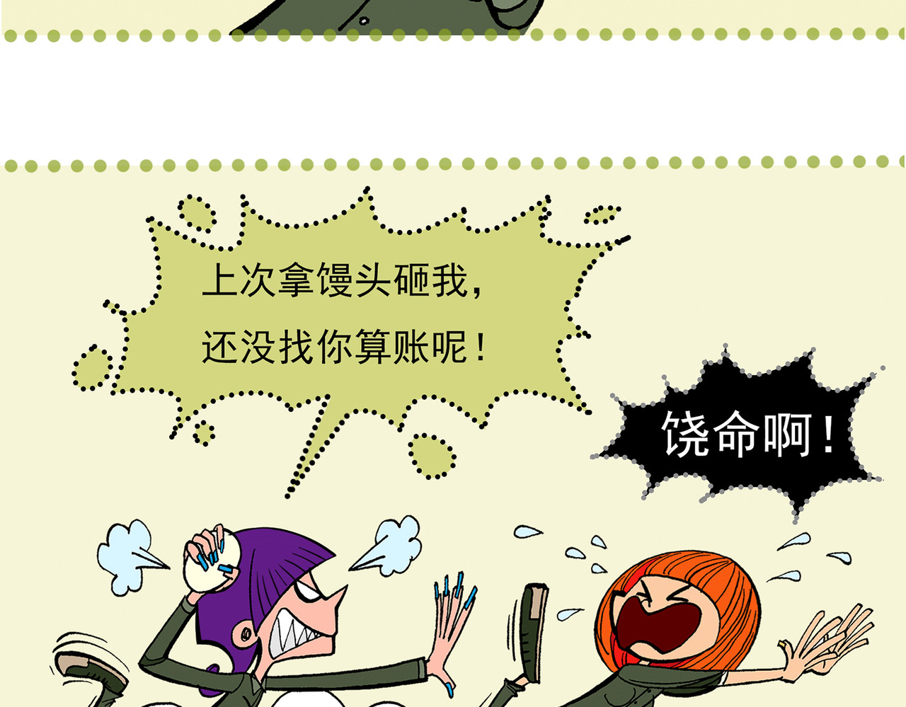  青春多面体 第3话 军训·激情燃烧的我们！ 第23页