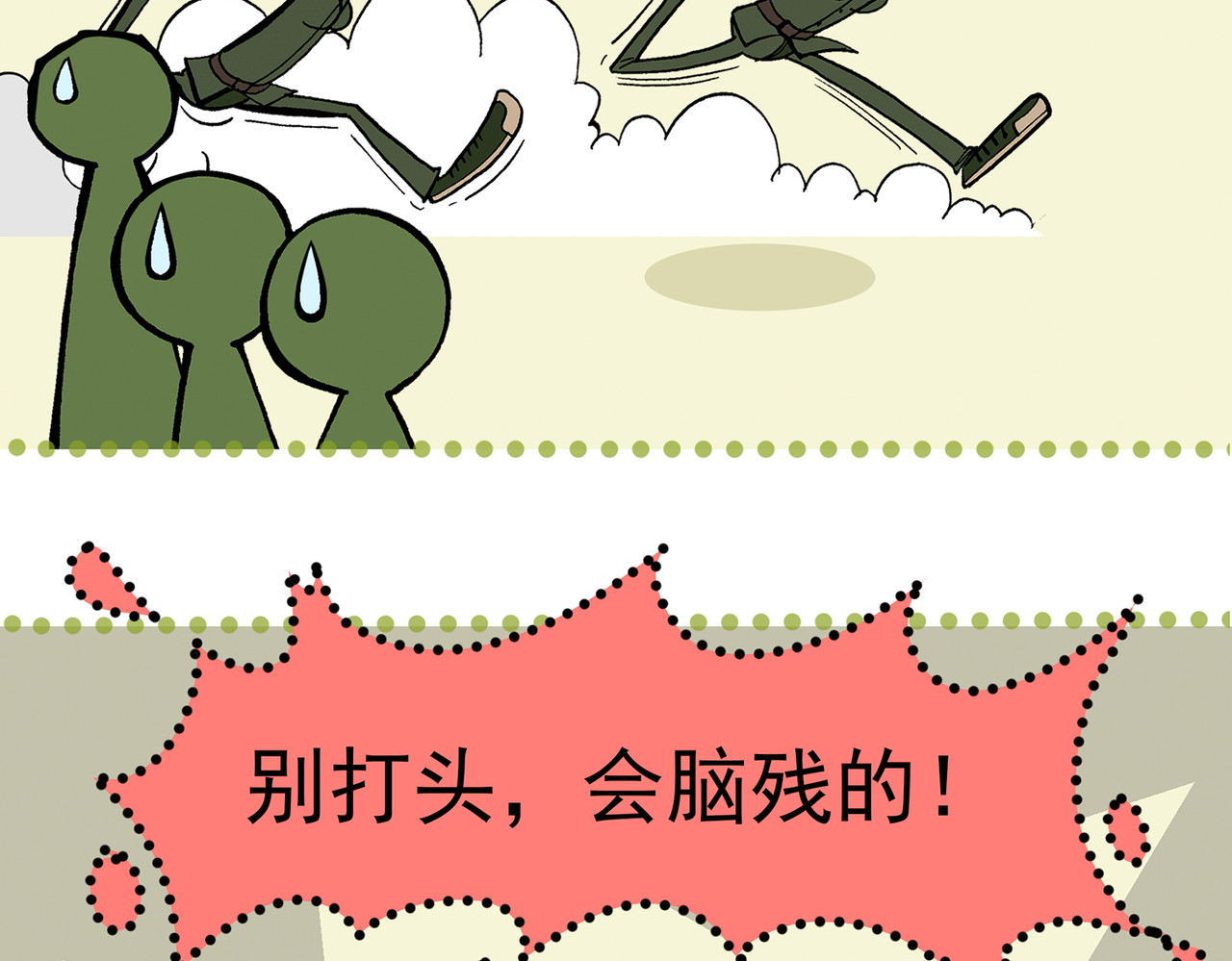  青春多面体 第3话 军训·激情燃烧的我们！ 第24页