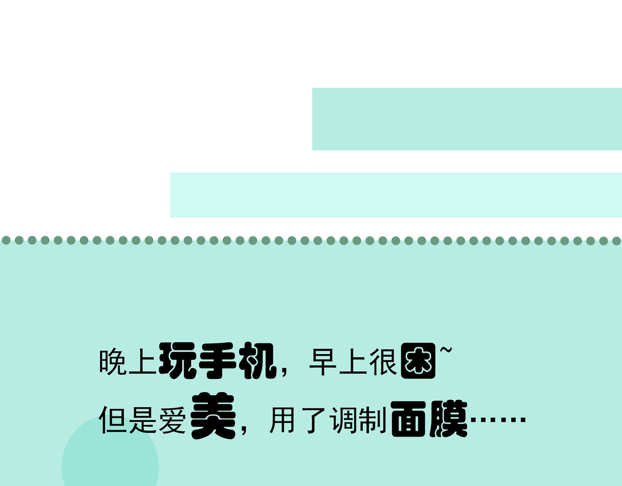  青春多面体 第3话 军训·激情燃烧的我们！ 第30页