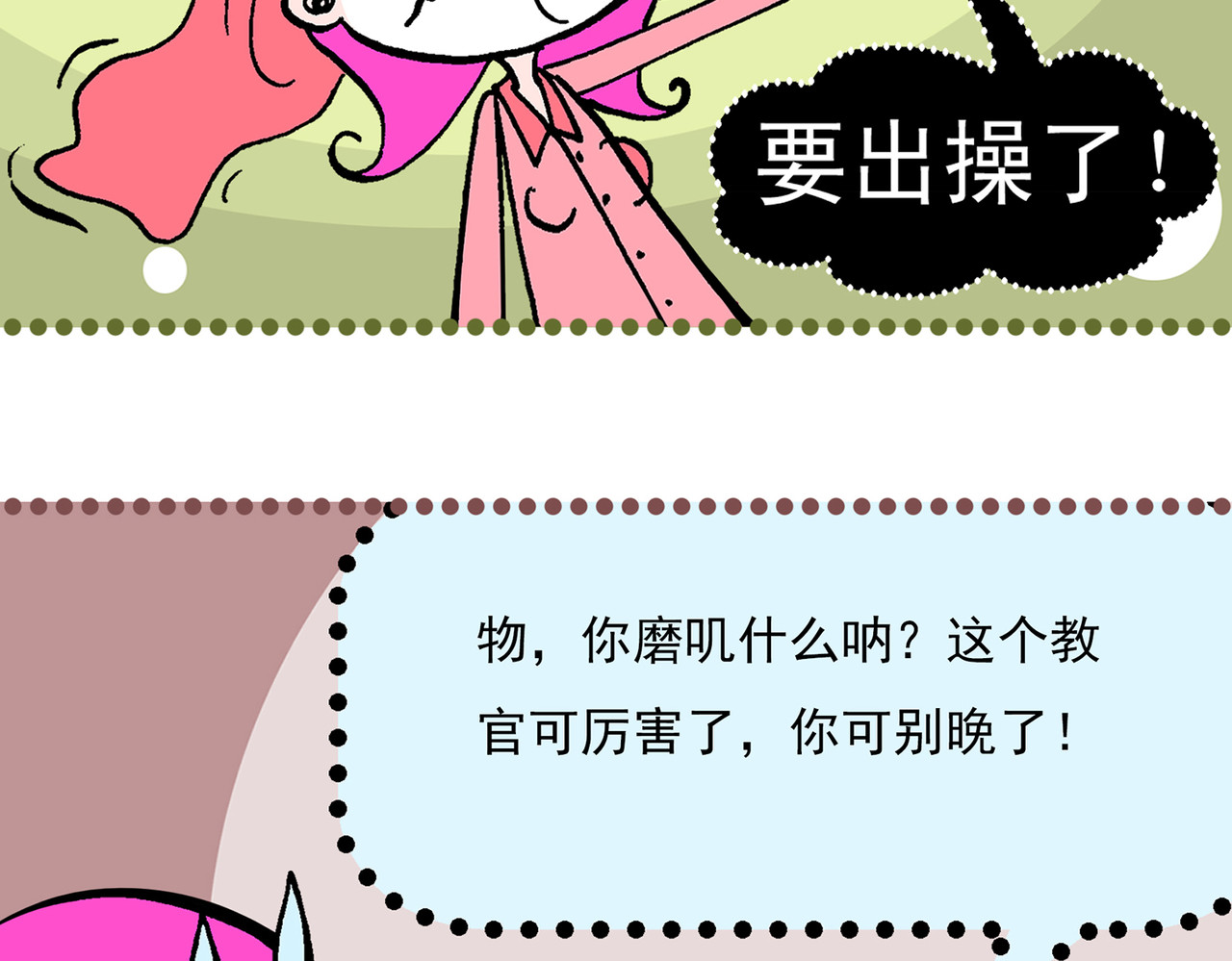  青春多面体 第3话 军训·激情燃烧的我们！ 第34页