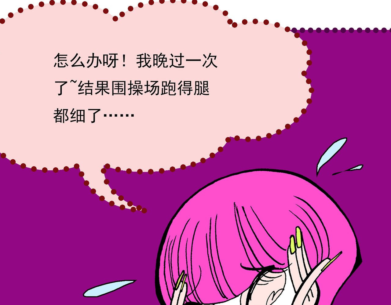  青春多面体 第3话 军训·激情燃烧的我们！ 第36页