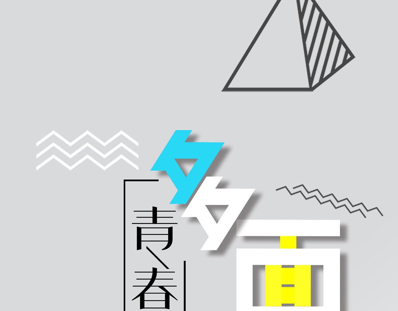  青春多面体 第3话 军训·激情燃烧的我们！ 第5页