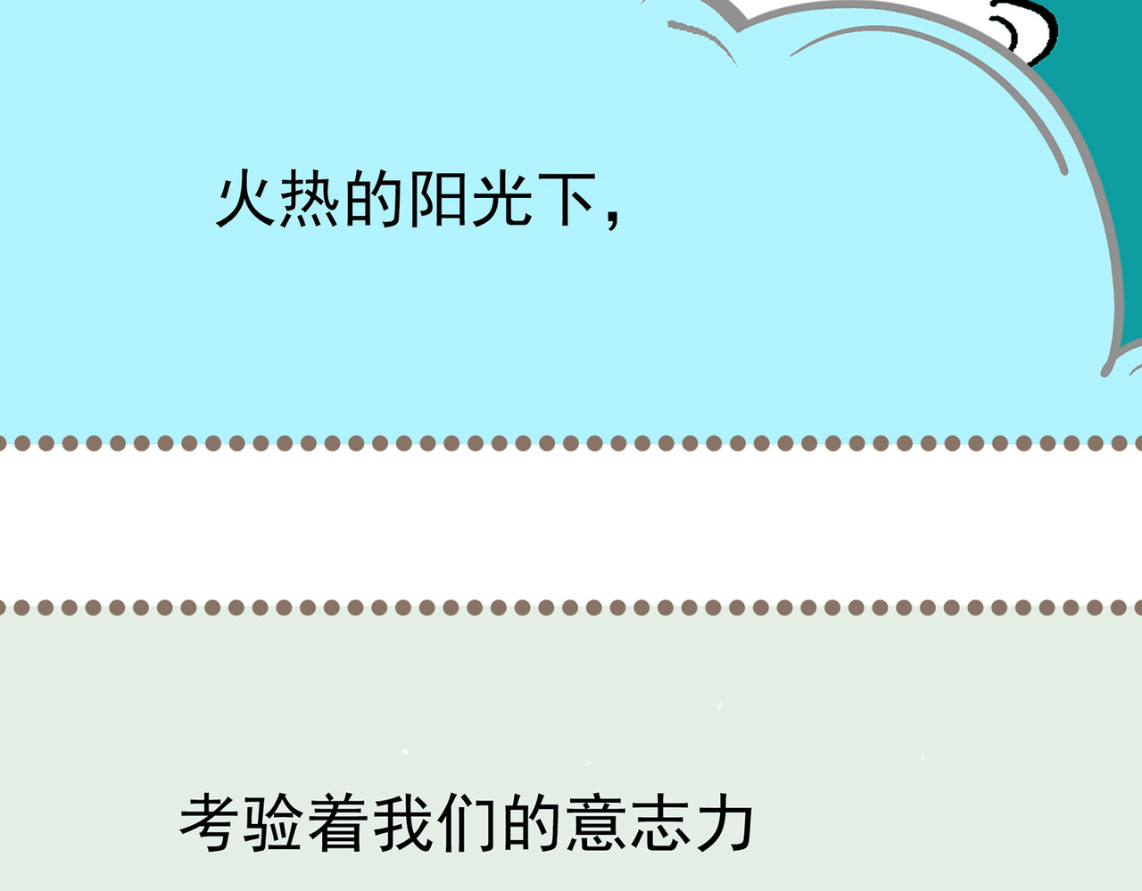  青春多面体 第3话 军训·激情燃烧的我们！ 第42页