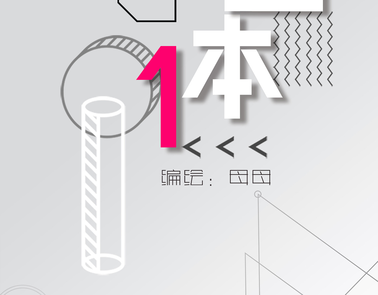  青春多面体 第3话 军训·激情燃烧的我们！ 第6页