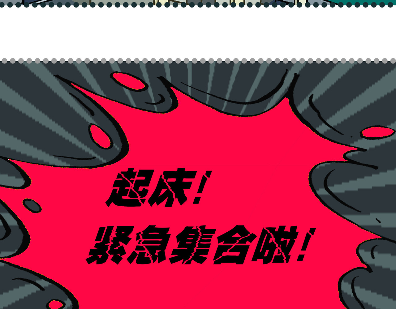  青春多面体 第3话 军训·激情燃烧的我们！ 第65页