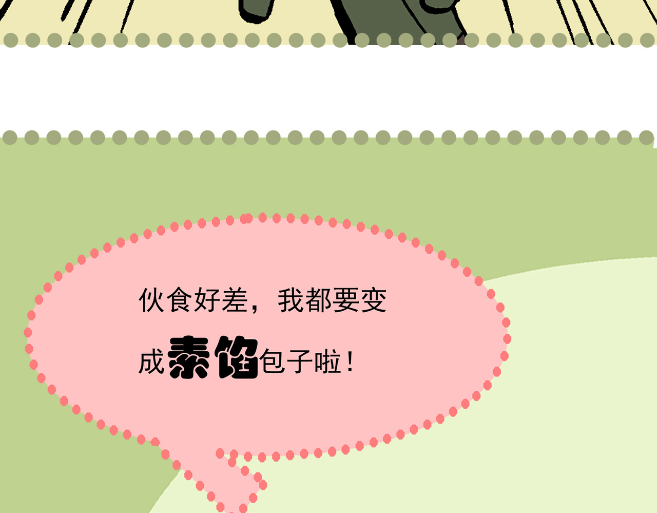  青春多面体 第3话 军训·激情燃烧的我们！ 第77页