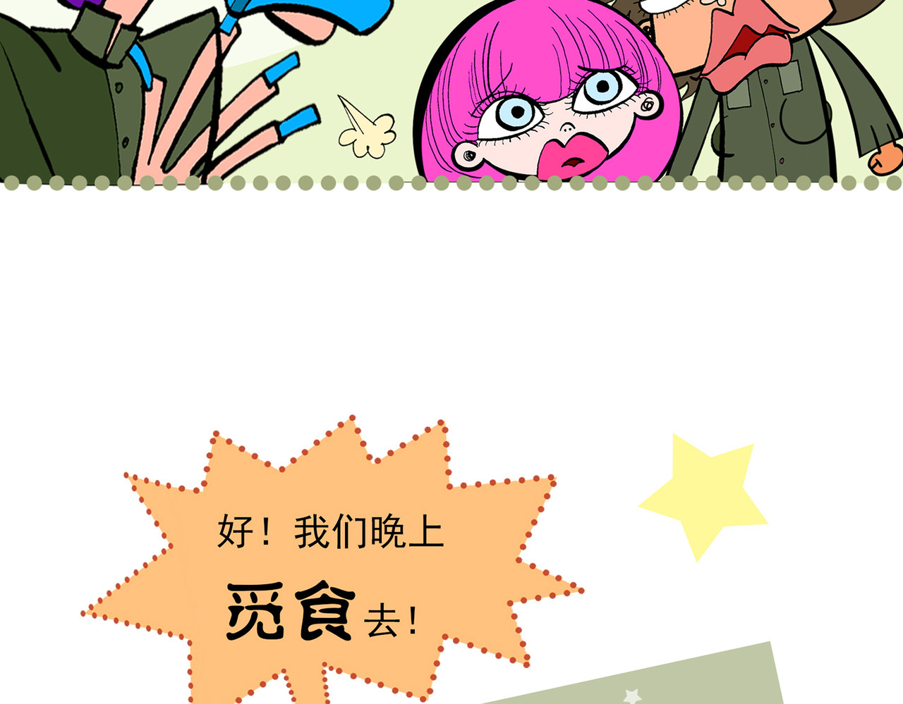  青春多面体 第3话 军训·激情燃烧的我们！ 第81页