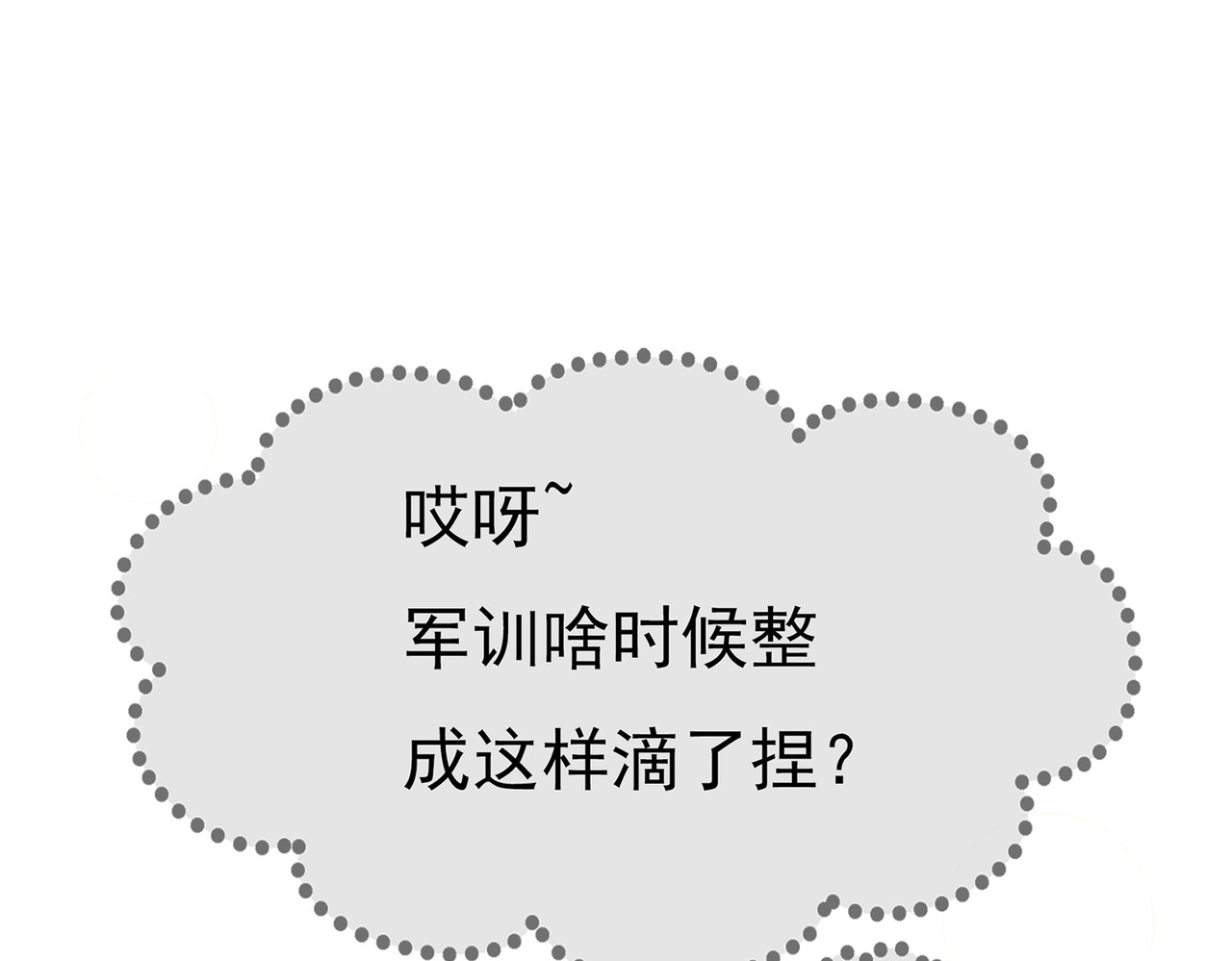  青春多面体 第3话 军训·激情燃烧的我们！ 第94页