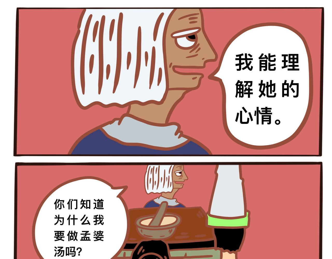 黑白无常穿越异世界 第四章节  年轻时的回忆 第1页