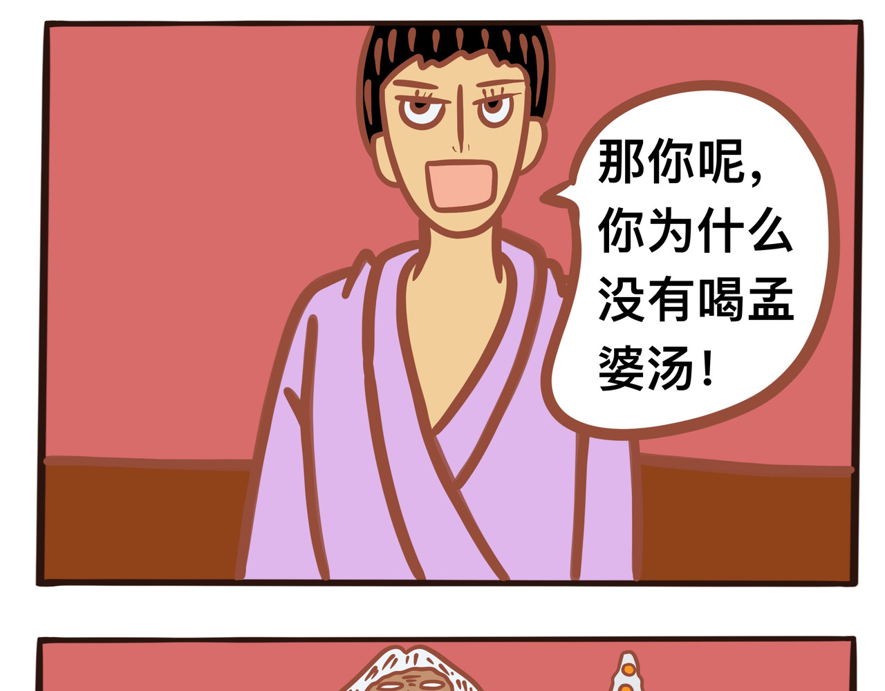 黑白无常穿越异世界 第四章节  年轻时的回忆 第11页