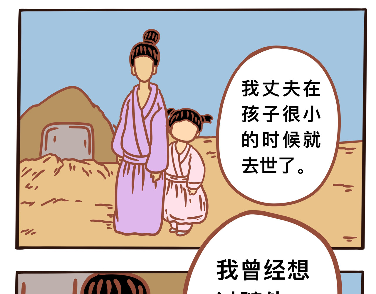 黑白无常穿越异世界 第四章节  年轻时的回忆 第19页