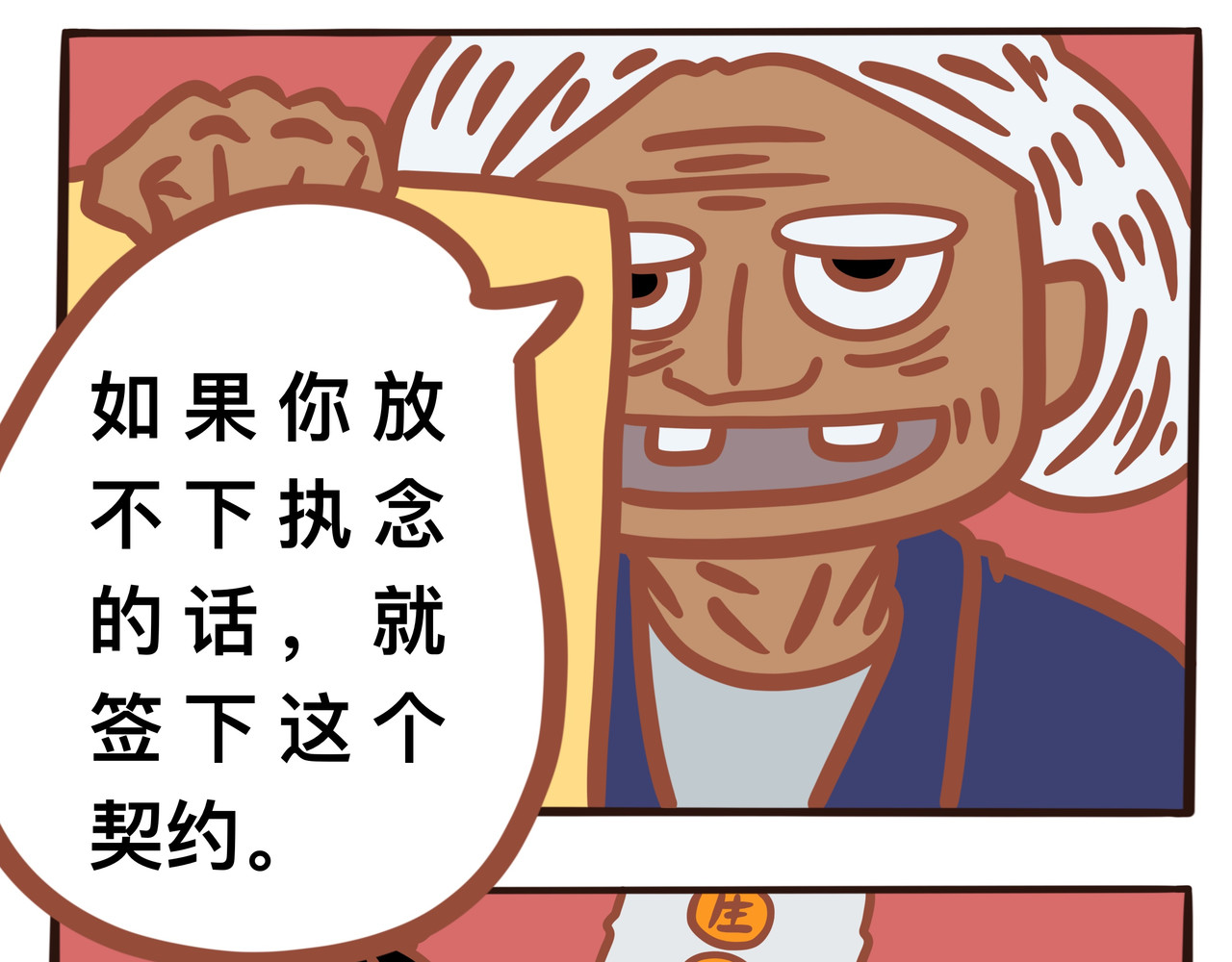 黑白无常穿越异世界 第四章节  年轻时的回忆 第23页