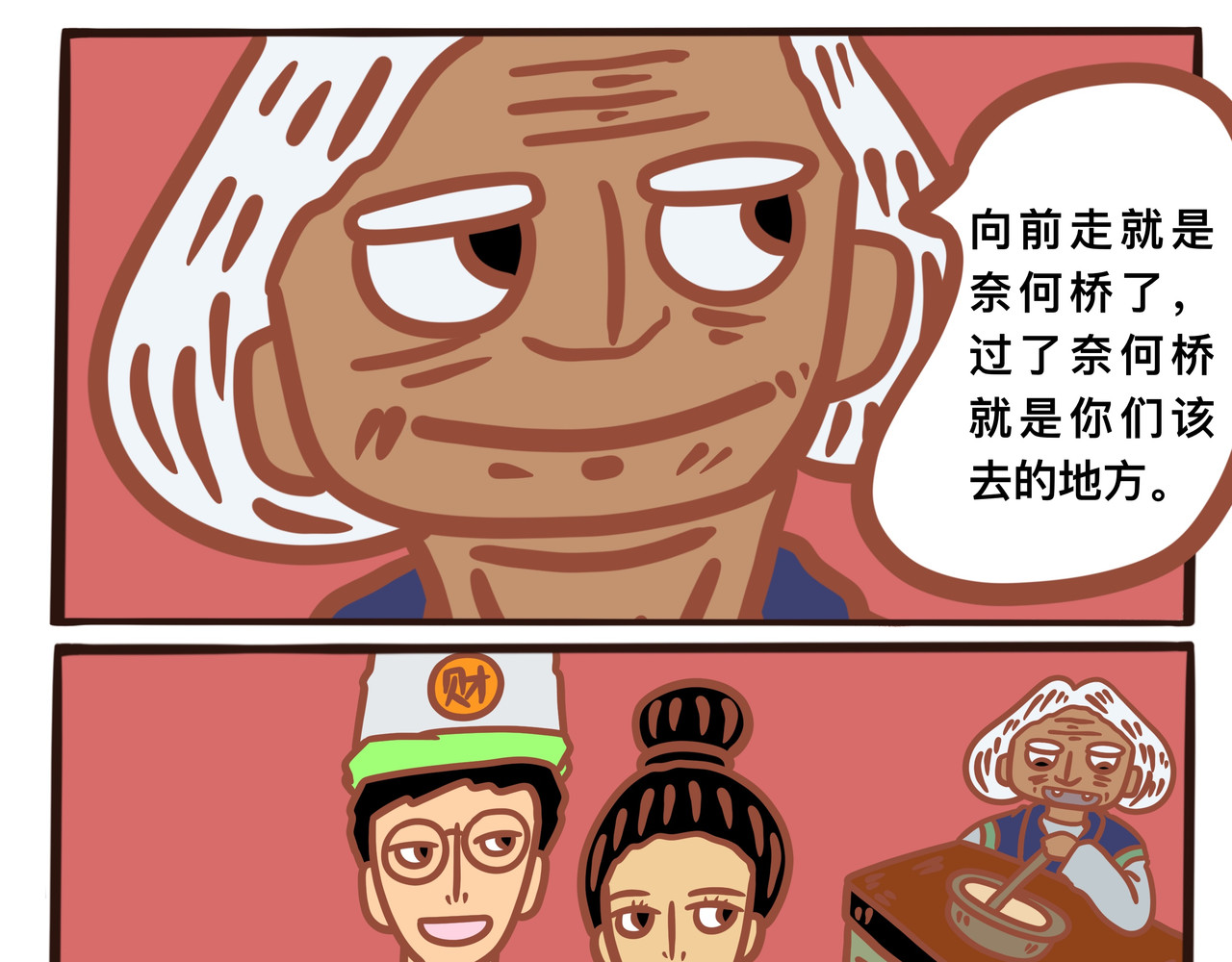 黑白无常穿越异世界 第四章节  年轻时的回忆 第27页