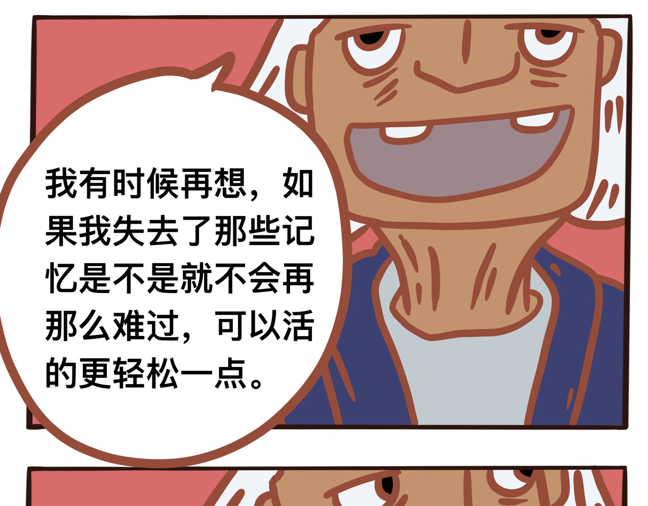 黑白无常穿越异世界 第四章节  年轻时的回忆 第9页