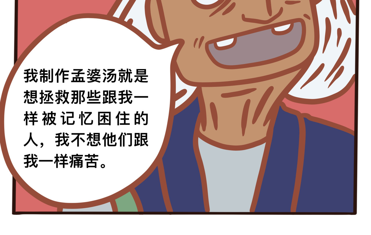 黑白无常穿越异世界 第四章节  年轻时的回忆 第10页