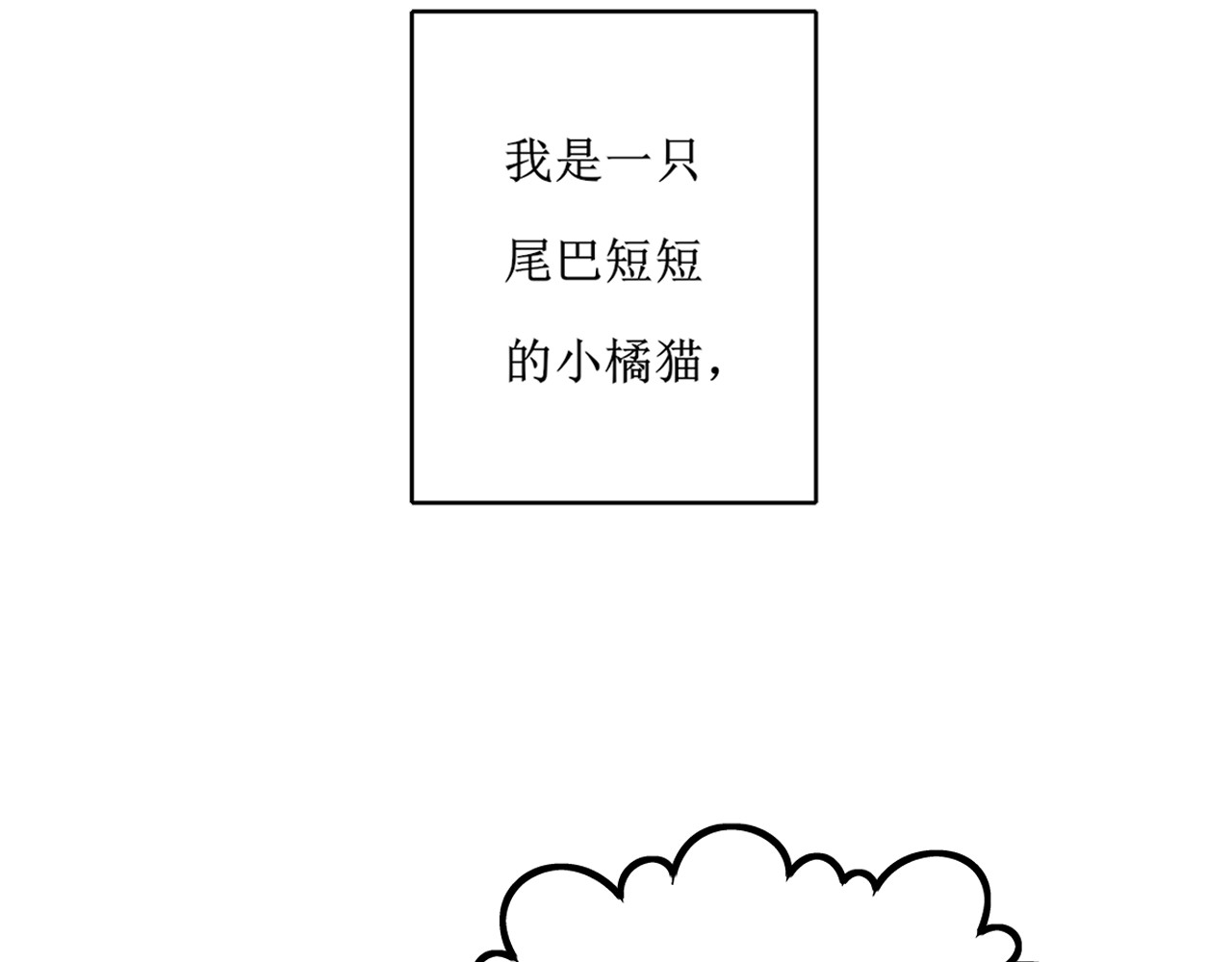 猫里狗气 第二话 教训 第2页