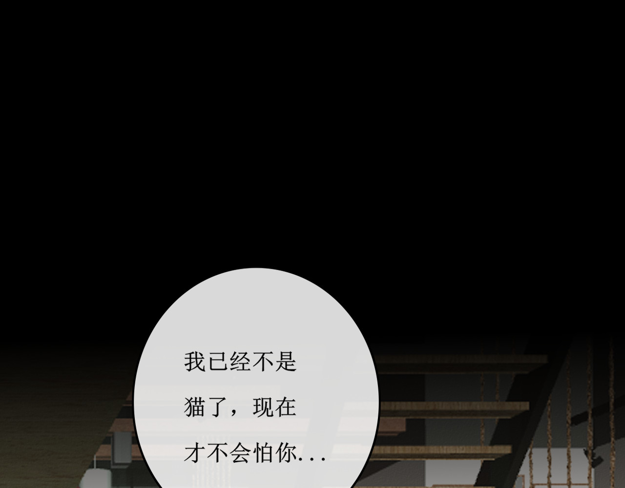 猫里狗气 第二话 教训 第11页