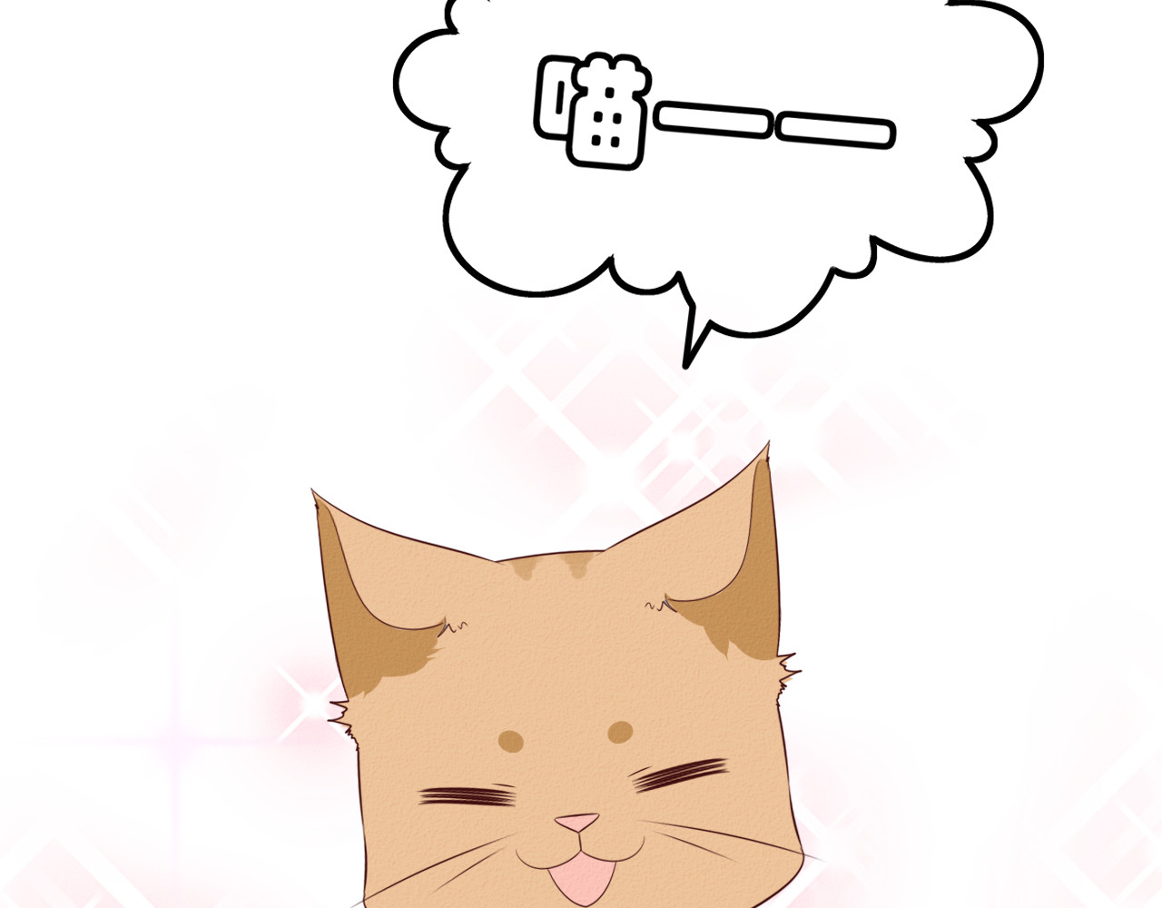 猫里狗气 第二话 教训 第3页