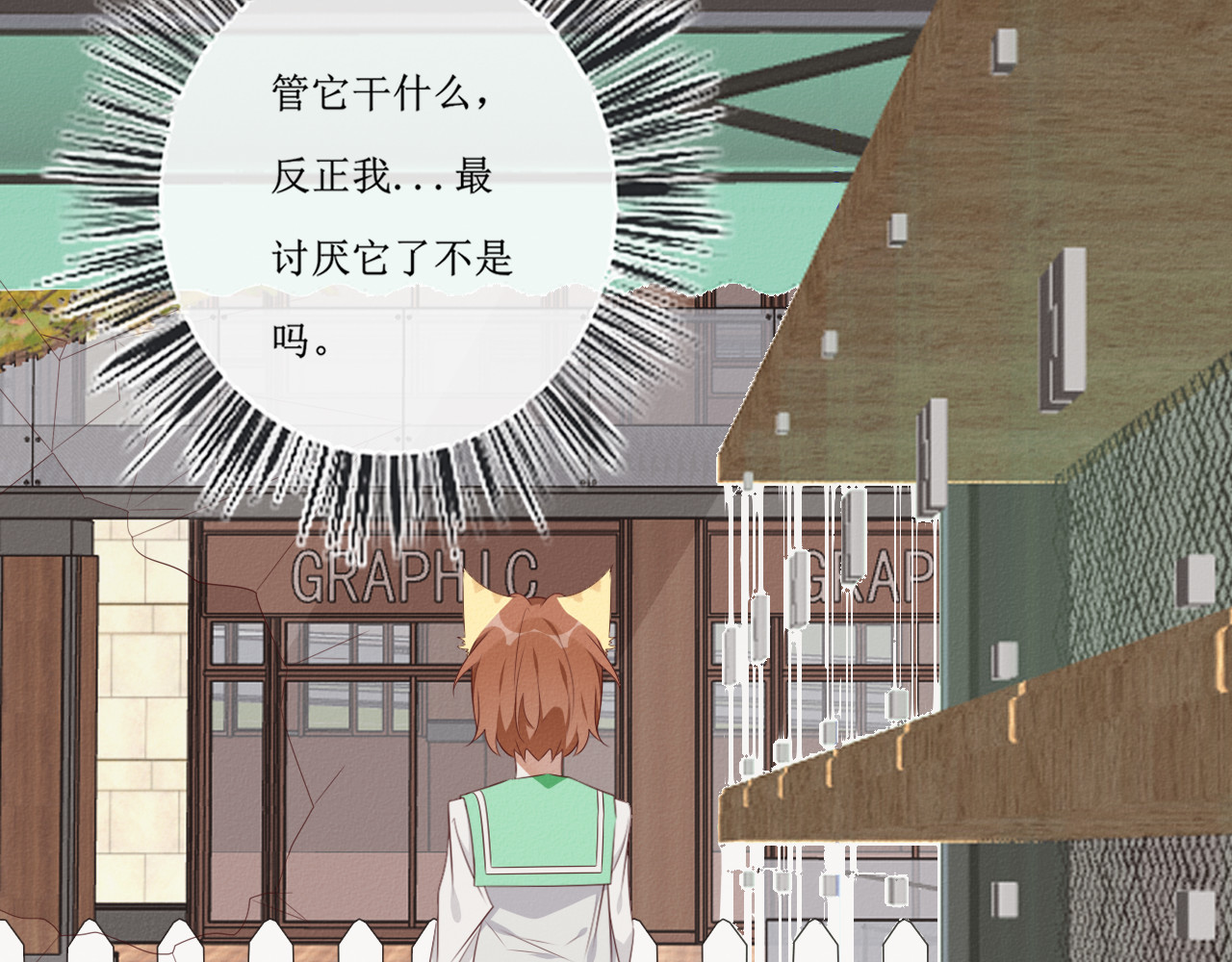 猫里狗气 第二话 教训 第35页