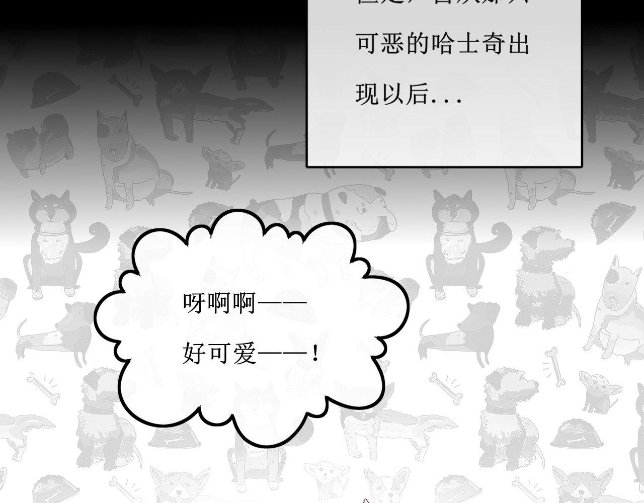 猫里狗气 第二话 教训 第8页