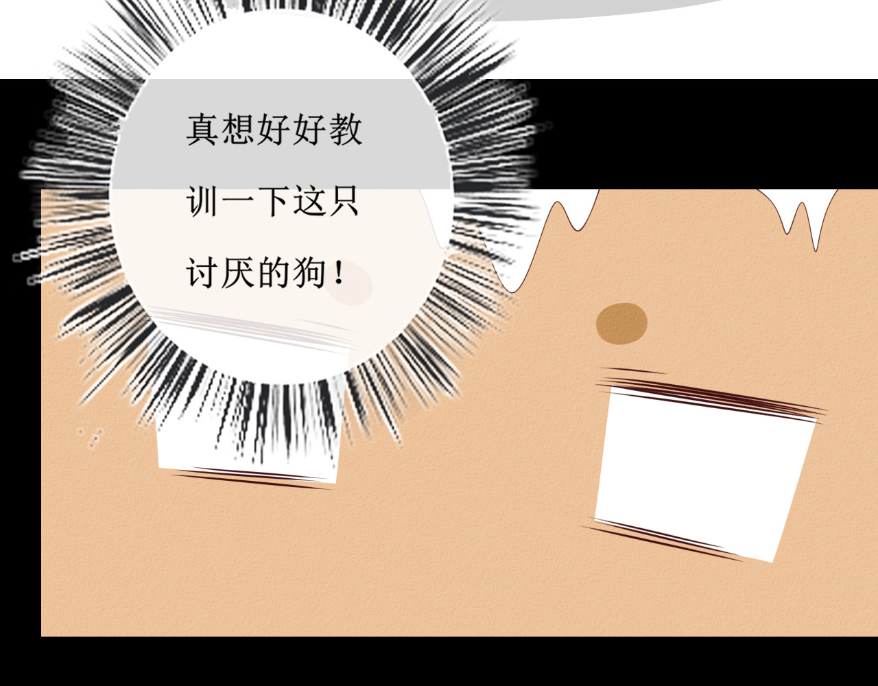 猫里狗气 第二话 教训 第10页
