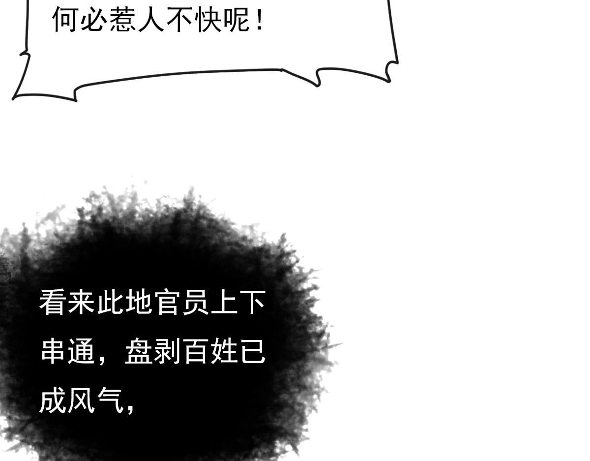 学习故事绘 却赠檄文 第52页